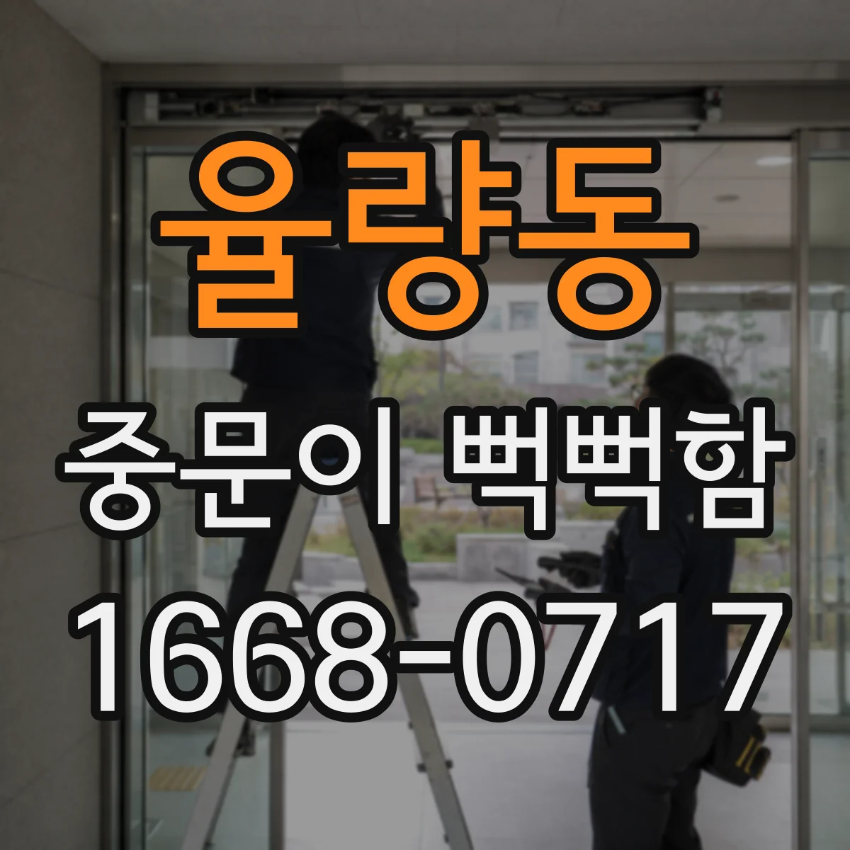 율량동 중문이 뻑뻑함