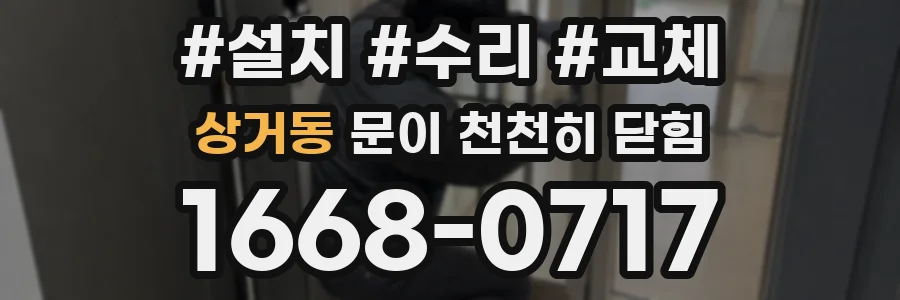 상거동 문이 천천히 닫힘