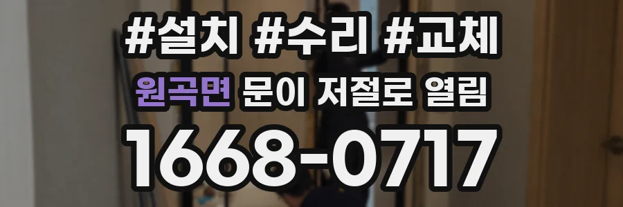 원곡면 문이 저절로 열림
