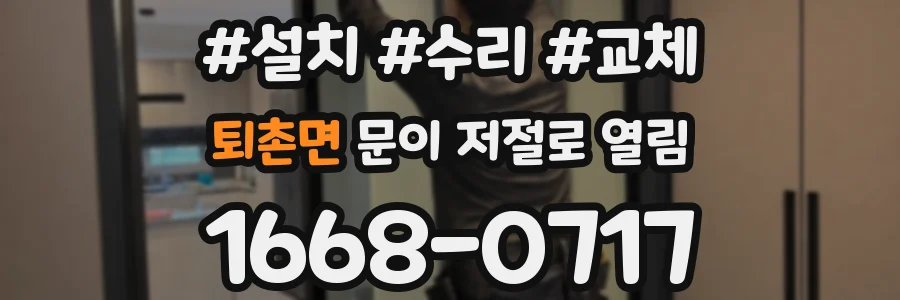 퇴촌면 문이 저절로 열림