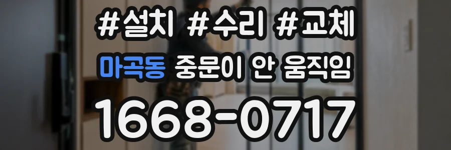 마곡동 중문이 안 움직임