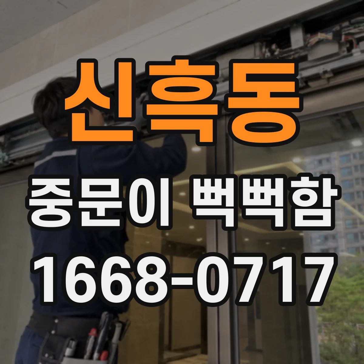 신흑동 중문이 뻑뻑함