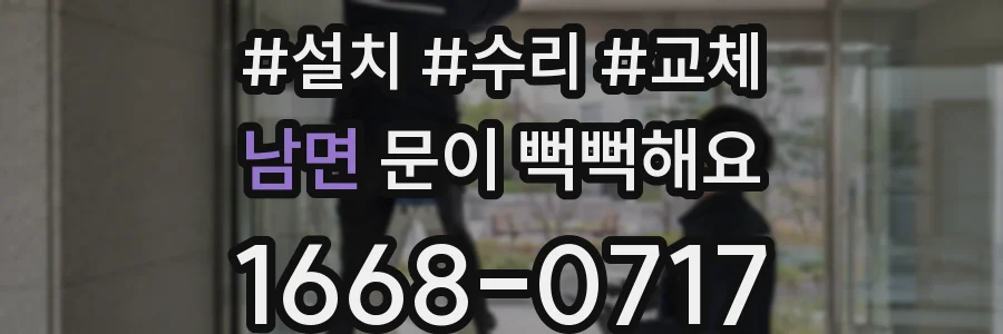 남면 문이 뻑뻑해요