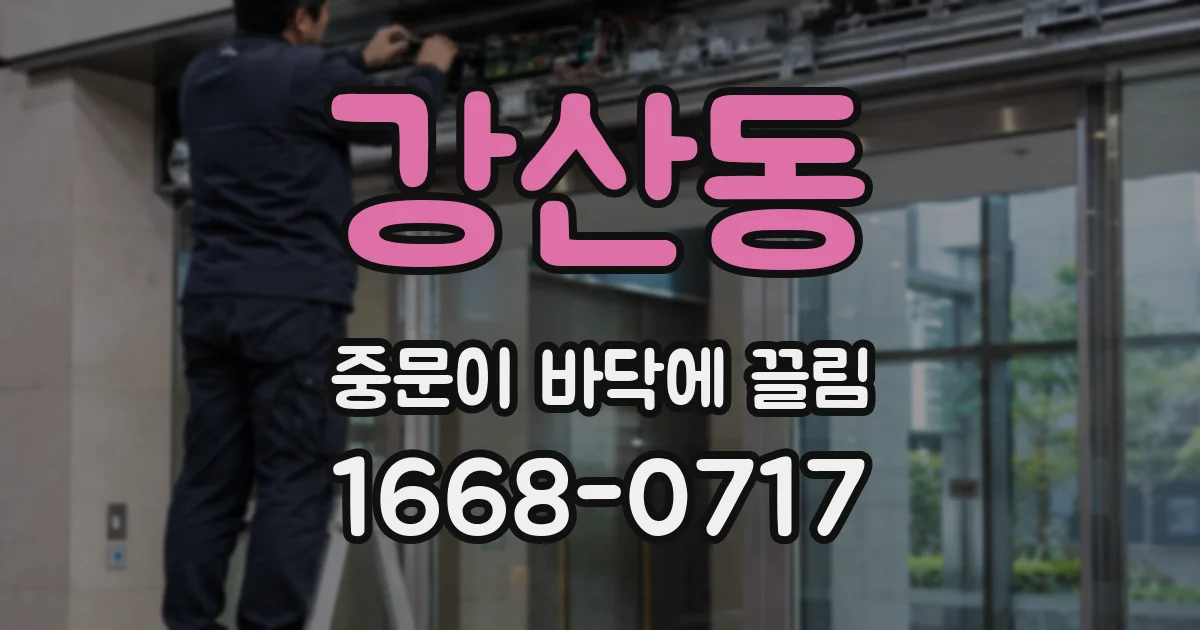 강산동 중문이 바닥에 끌림