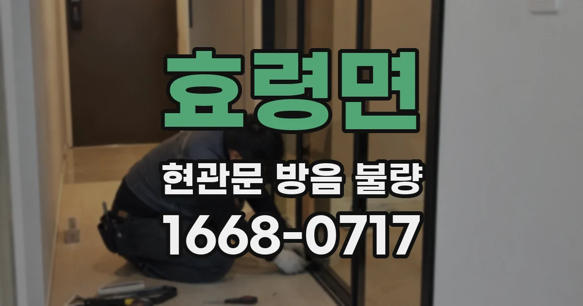 효령면 현관문 방음 불량