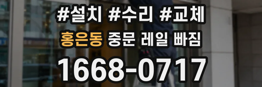 홍은동 중문 레일 빠짐