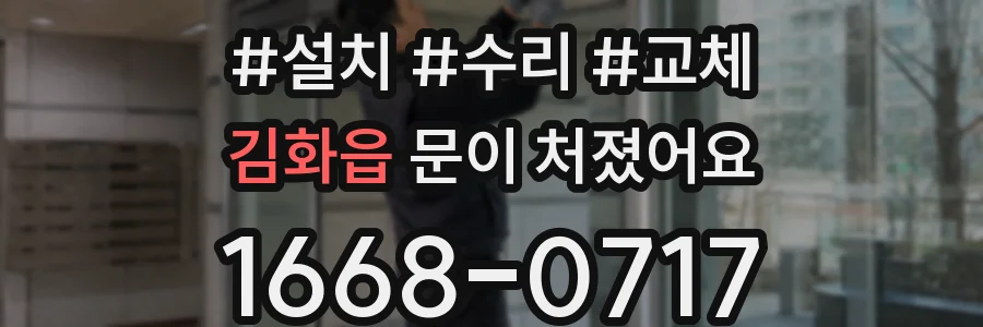 김화읍 문이 처졌어요