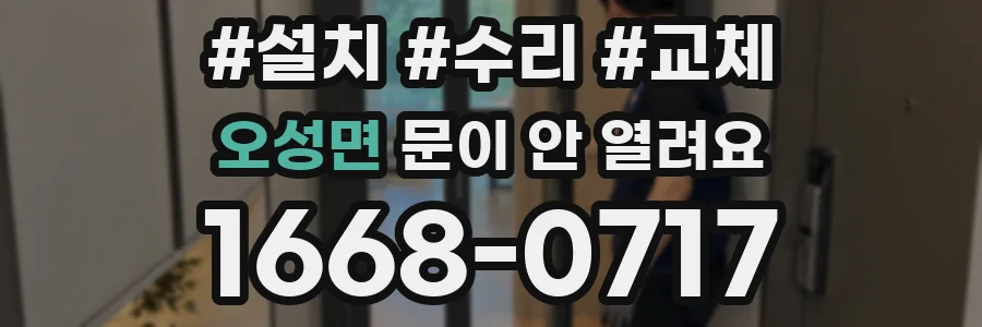 오성면 문이 안 열려요