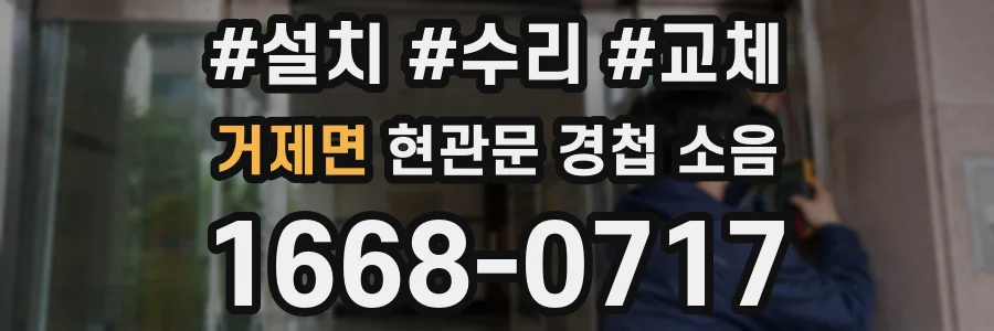 거제면 현관문 경첩 소음
