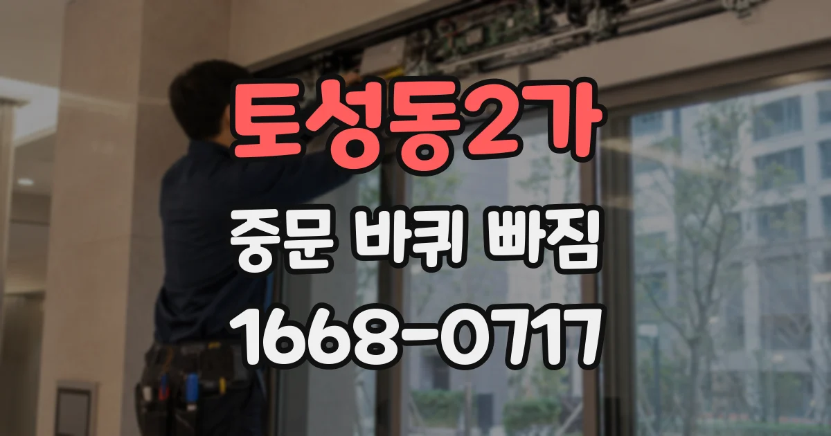 토성동2가 중문 바퀴 빠짐