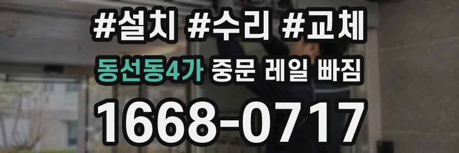 동선동4가 중문 레일 빠짐