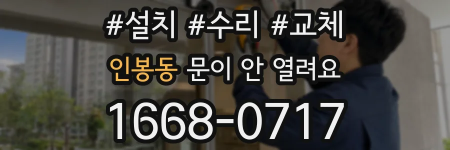 인봉동 문이 안 열려요