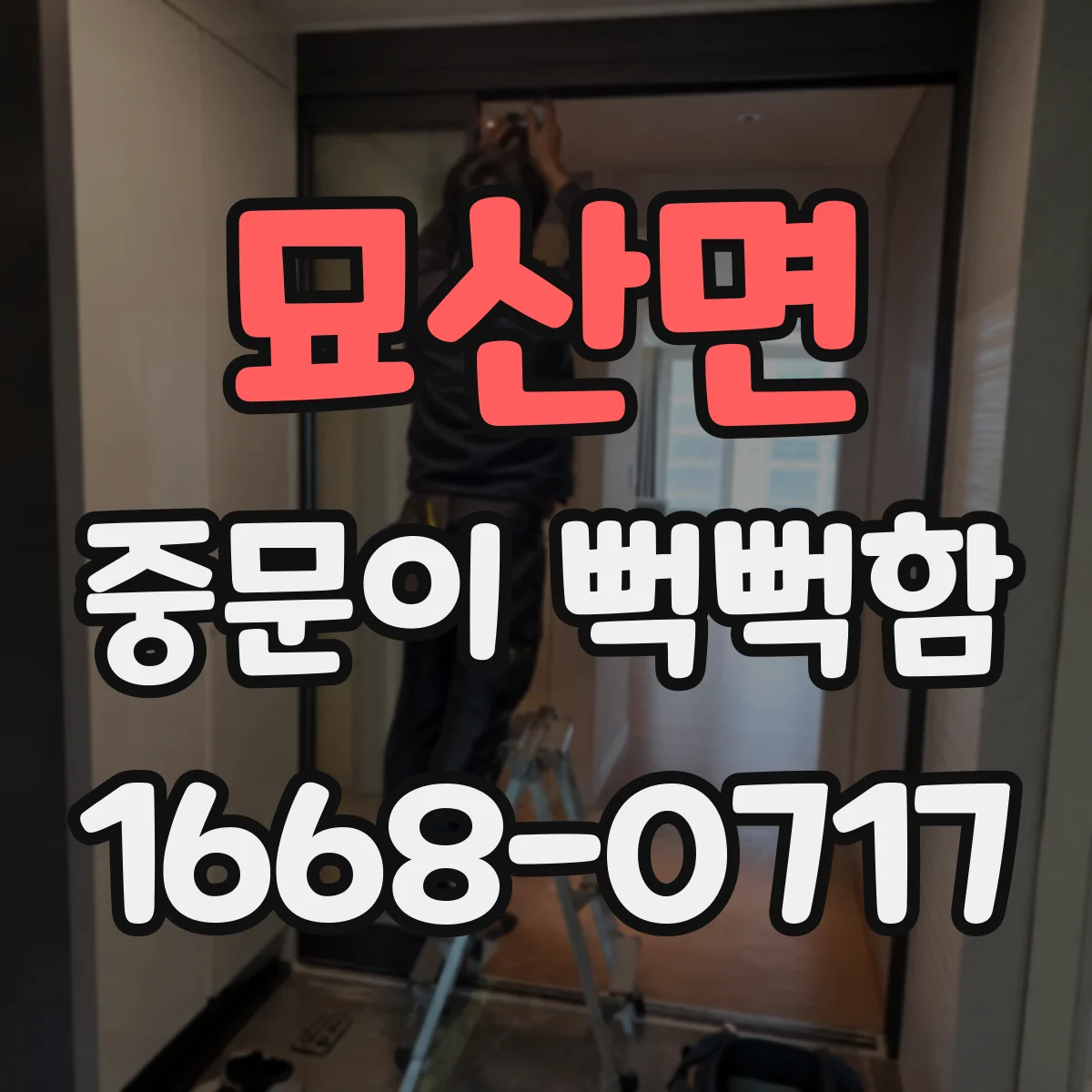 묘산면 중문이 뻑뻑함
