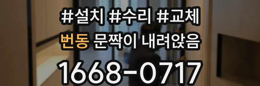 번동 문짝이 내려앉음