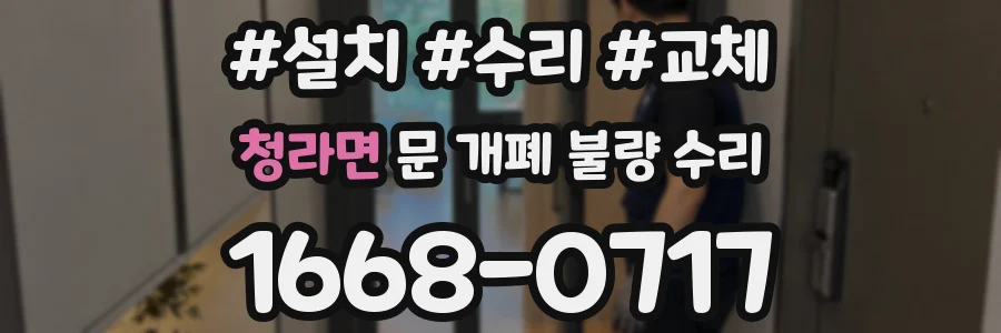 청라면 문 개폐 불량 수리
