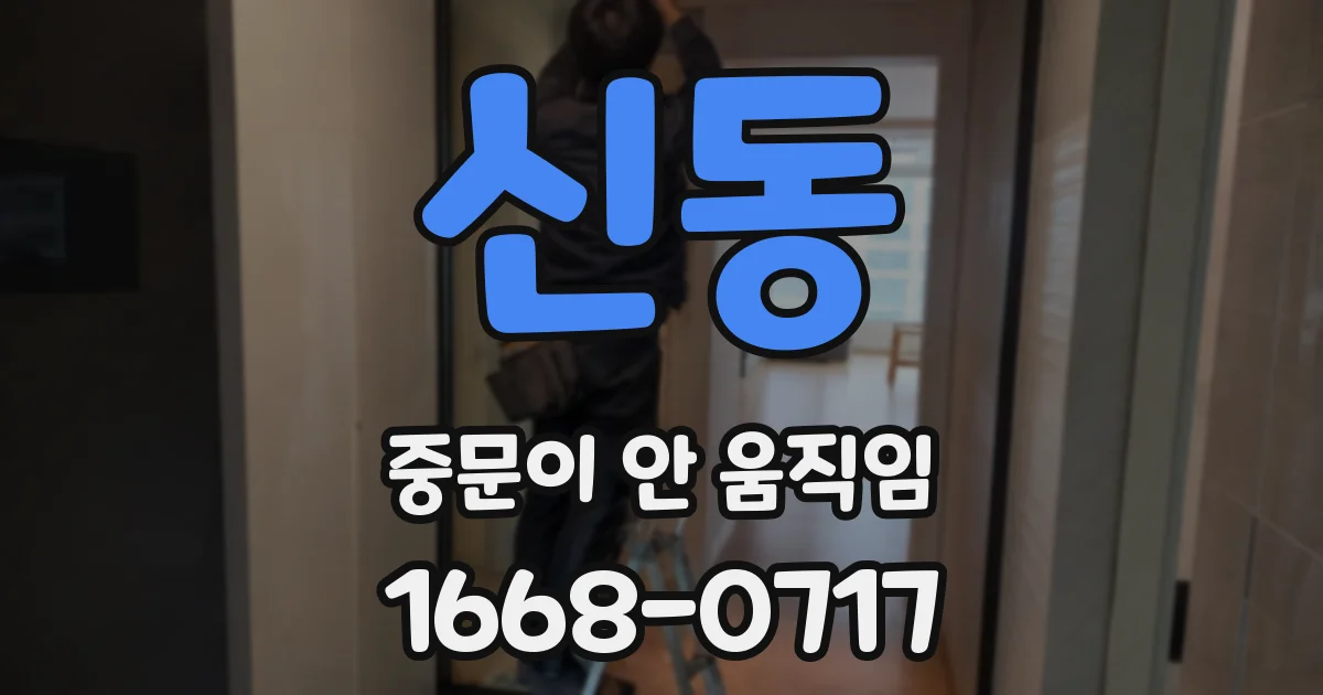 신동 중문이 안 움직임