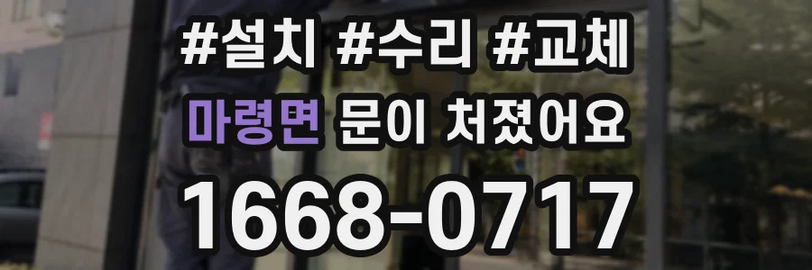 마령면 문이 처졌어요