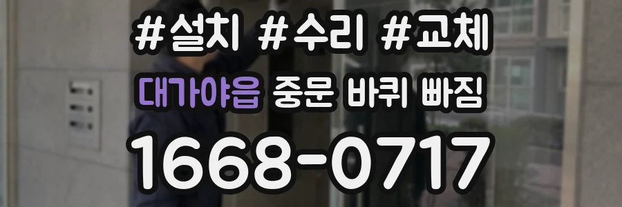 대가야읍 중문 바퀴 빠짐