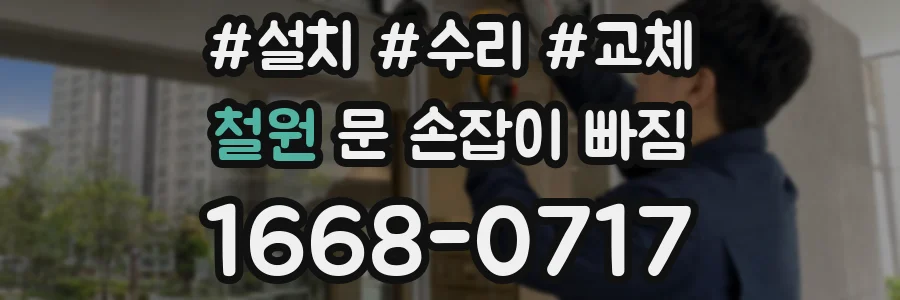 철원 문 손잡이 빠짐