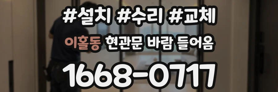 이홀동 현관문 바람 들어옴