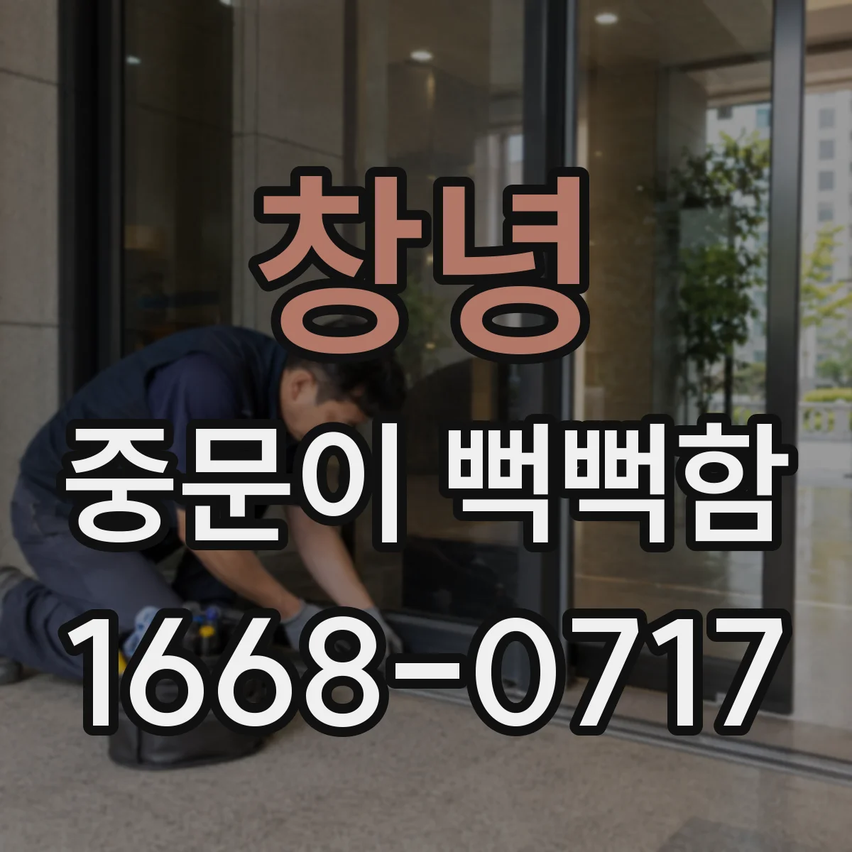 창녕 중문이 뻑뻑함