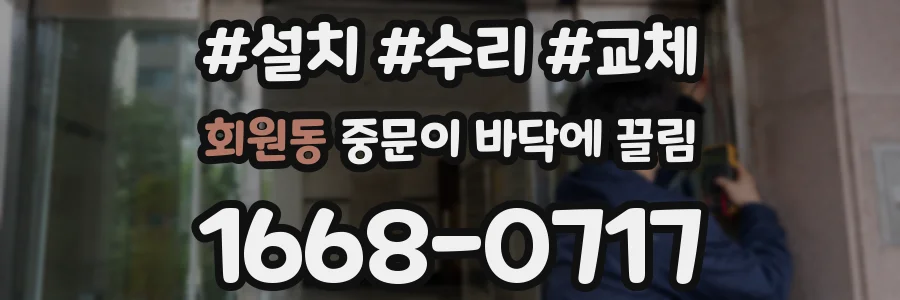 회원동 중문이 바닥에 끌림