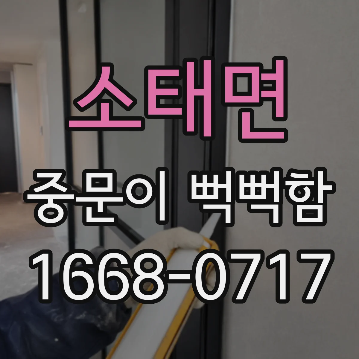 소태면 중문이 뻑뻑함