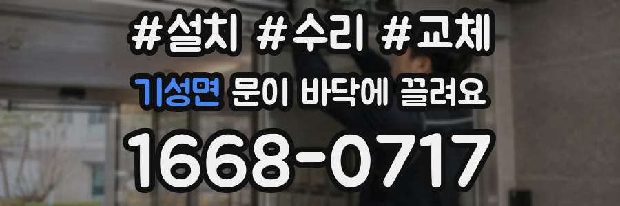 기성면 문이 바닥에 끌려요
