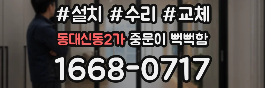 동대신동2가 중문이 뻑뻑함