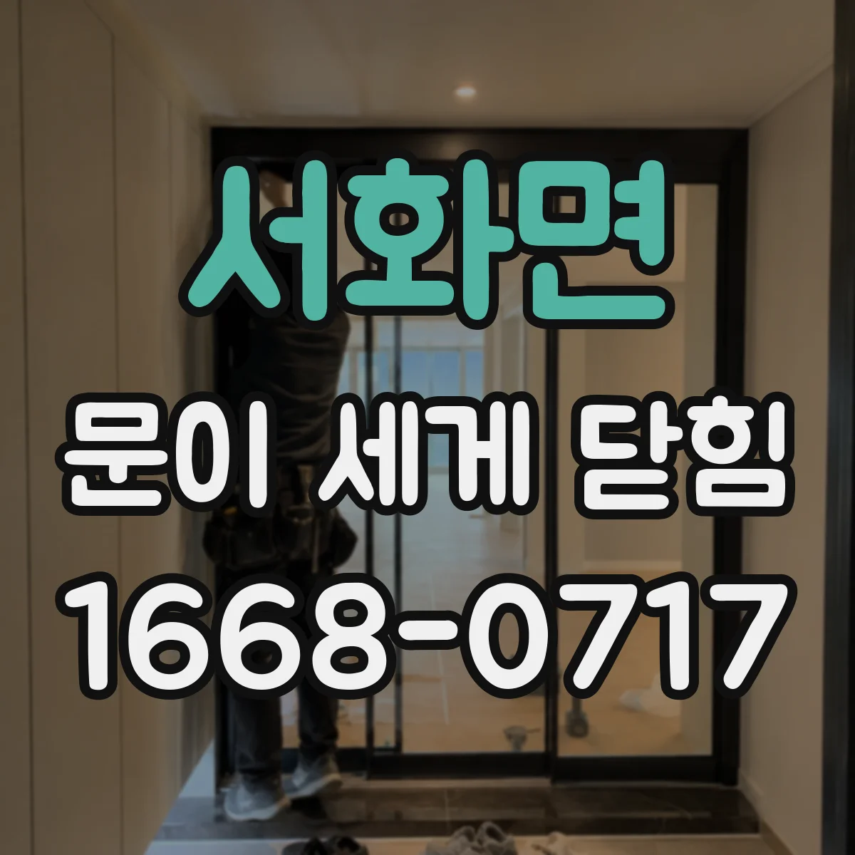 서화면 문이 세게 닫힘