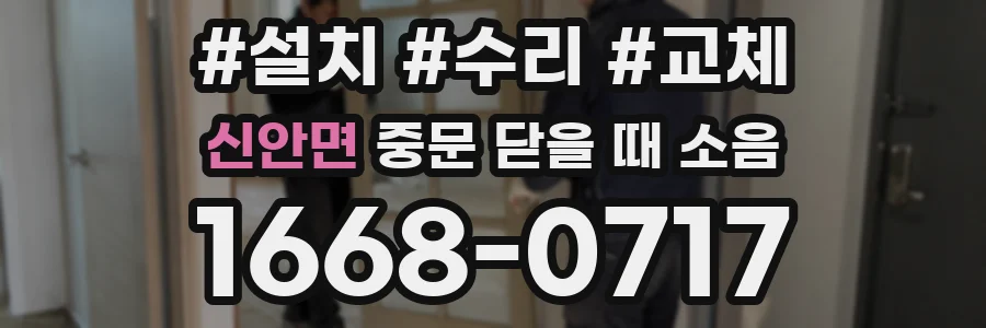 신안면 중문 닫을 때 소음