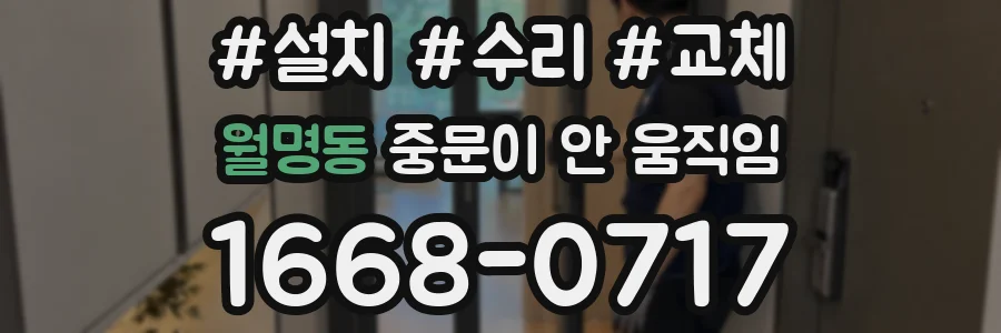 월명동 중문이 안 움직임