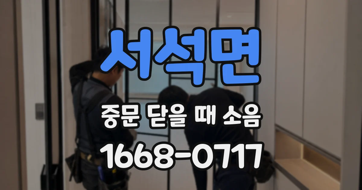 서석면 중문 닫을 때 소음