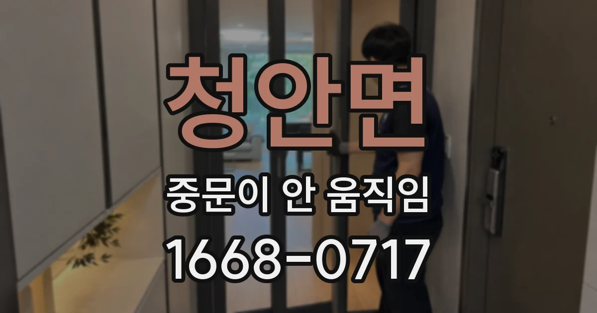 청안면 중문이 안 움직임