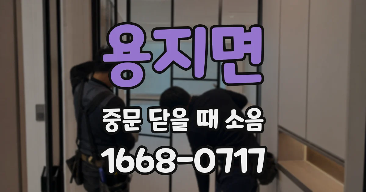 용지면 중문 닫을 때 소음