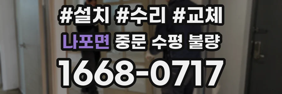 나포면 중문 수평 불량
