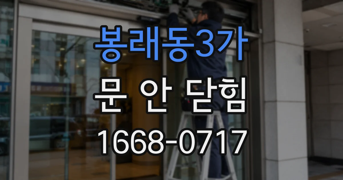 봉래동3가 문 안 닫힘