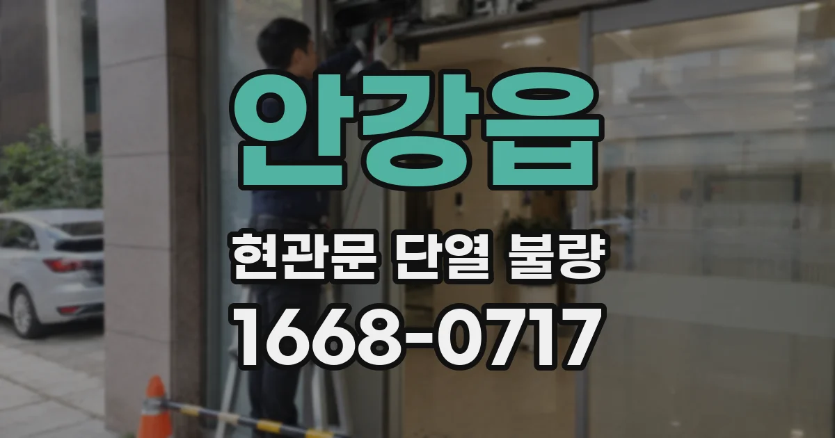 안강읍 현관문 단열 불량
