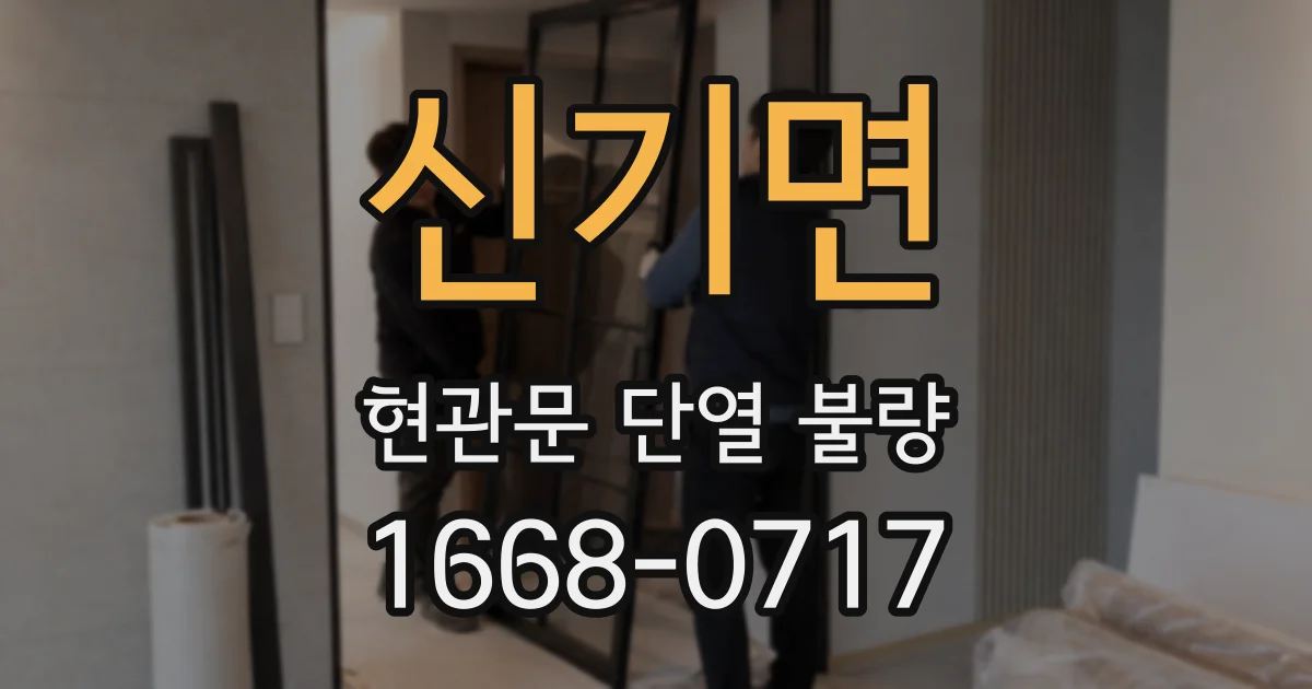신기면 현관문 단열 불량