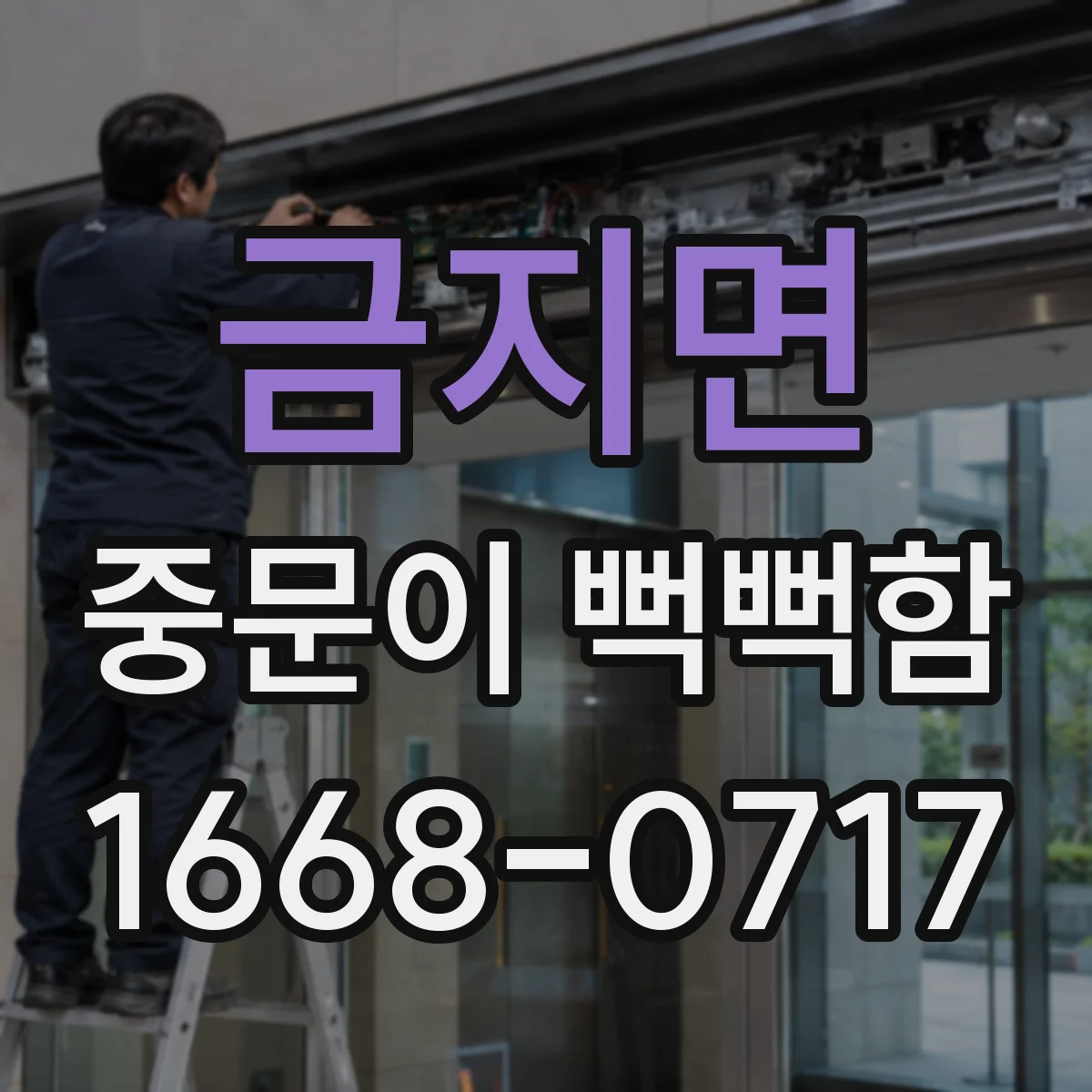 금지면 중문이 뻑뻑함