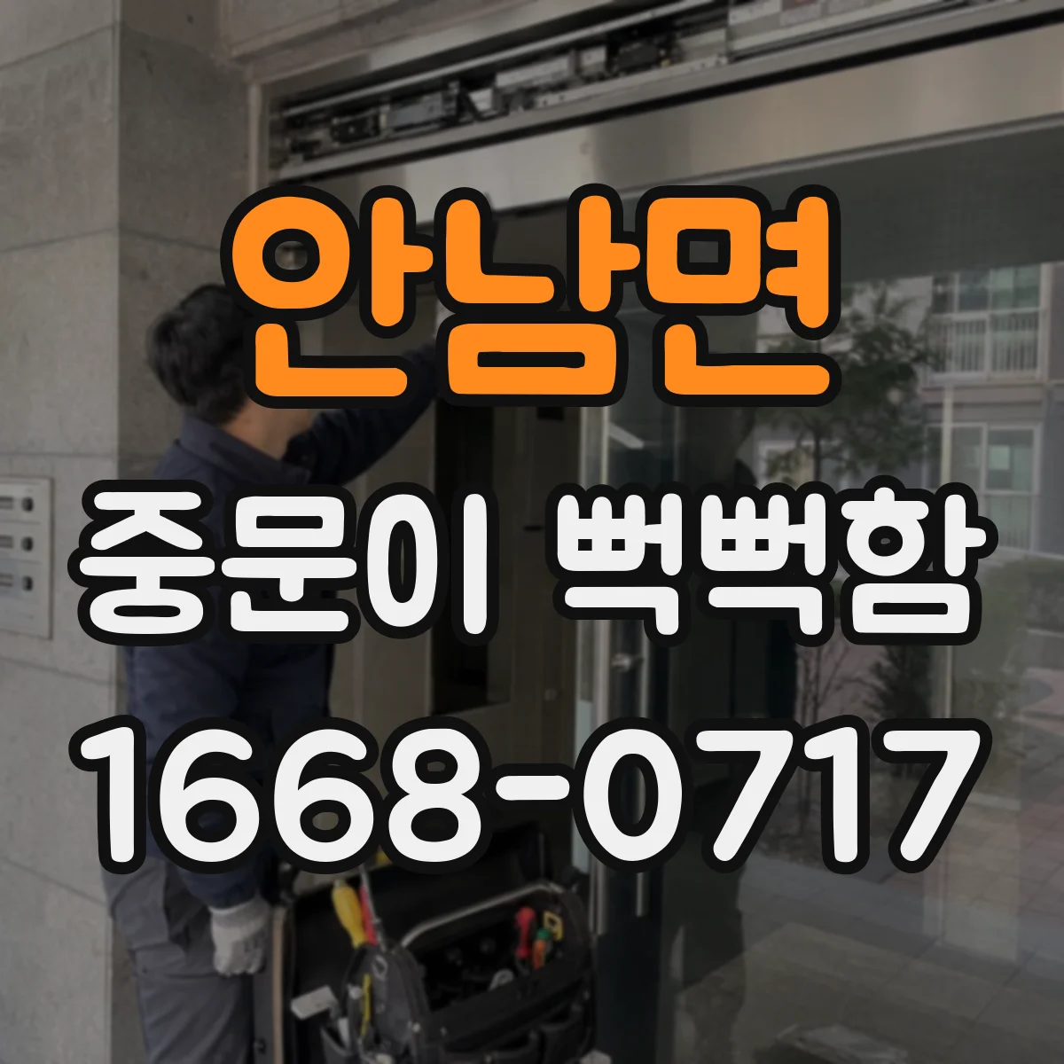안남면 중문이 뻑뻑함