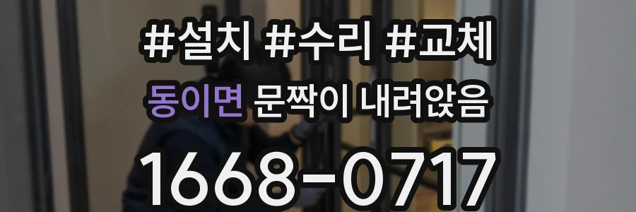 동이면 문짝이 내려앉음