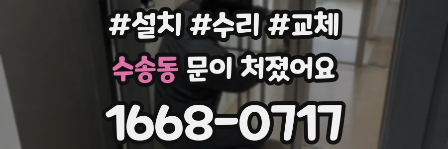 수송동 문이 처졌어요