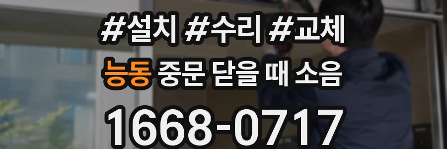 능동 중문 닫을 때 소음