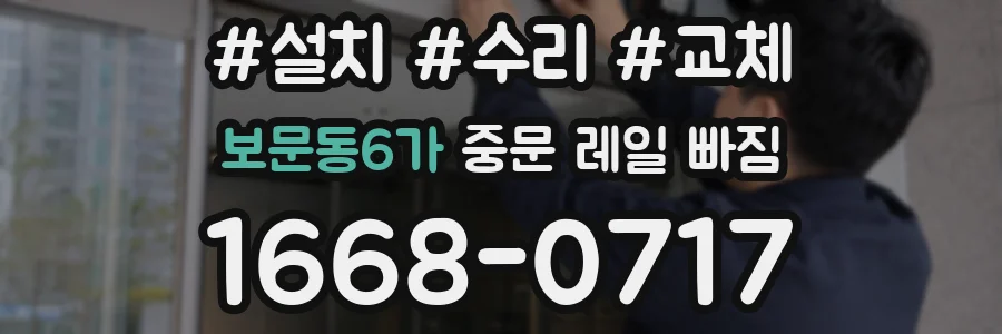 보문동6가 중문 레일 빠짐