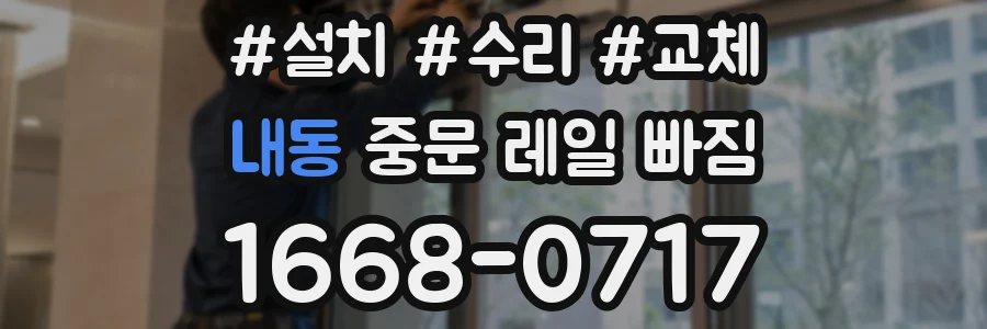 내동 중문 레일 빠짐