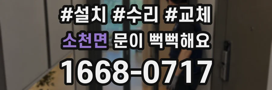 소천면 문이 뻑뻑해요
