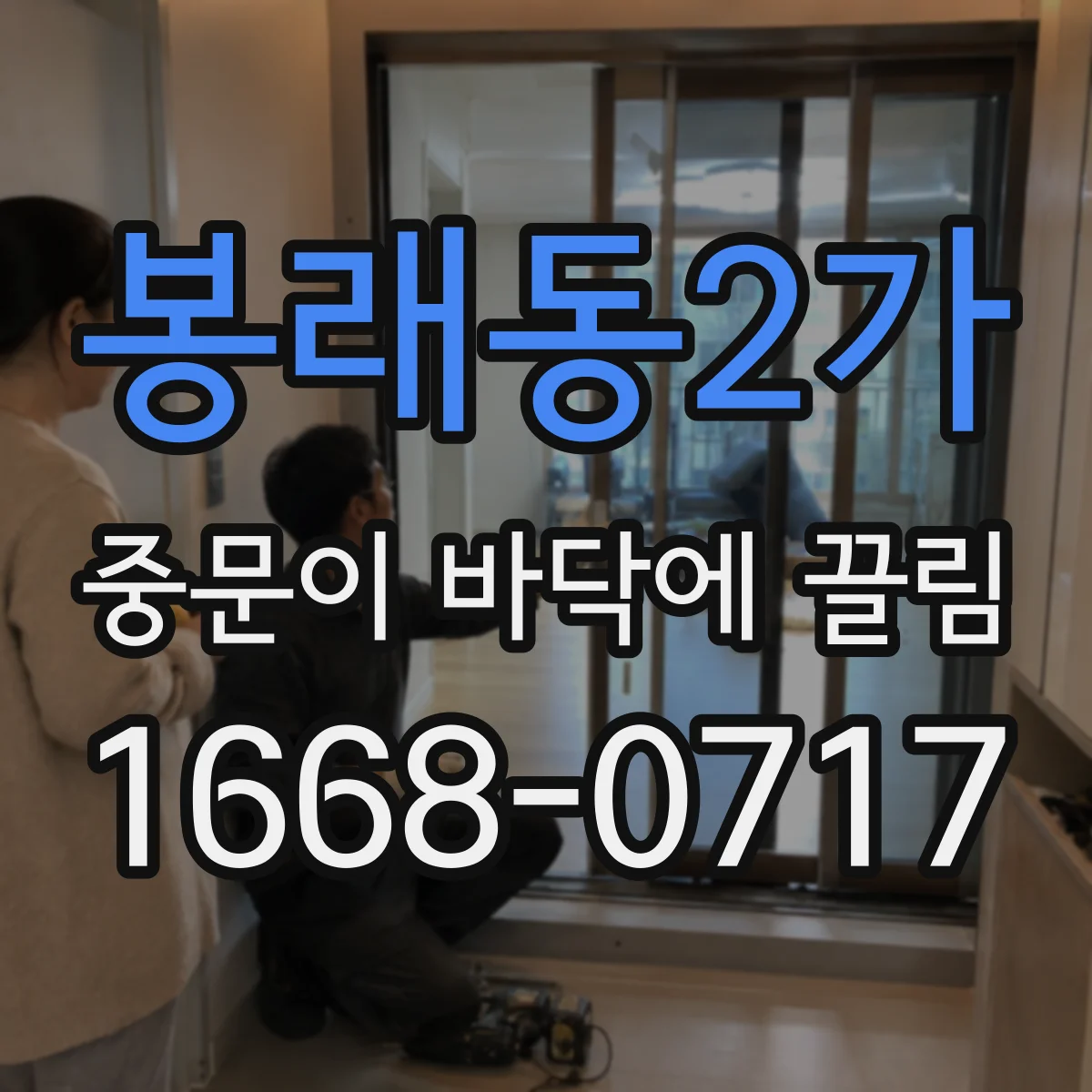 봉래동2가 중문이 바닥에 끌림