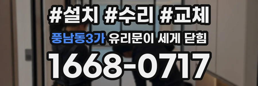 풍남동3가 유리문이 세게 닫힘