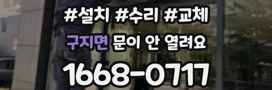 구지면 문이 안 열려요